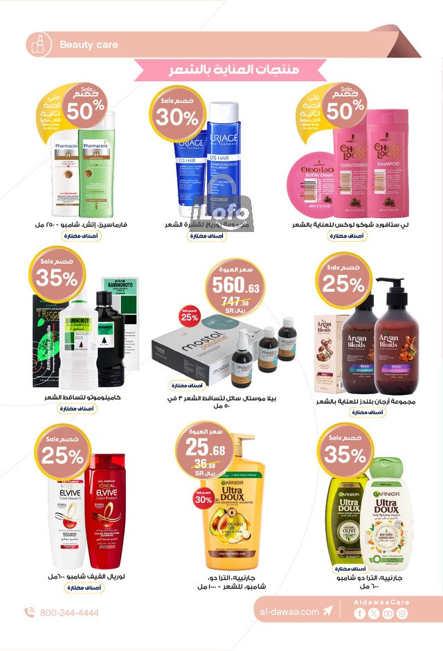 Page 7 at Summer Deals at Al Dawaa pharmacies KSA